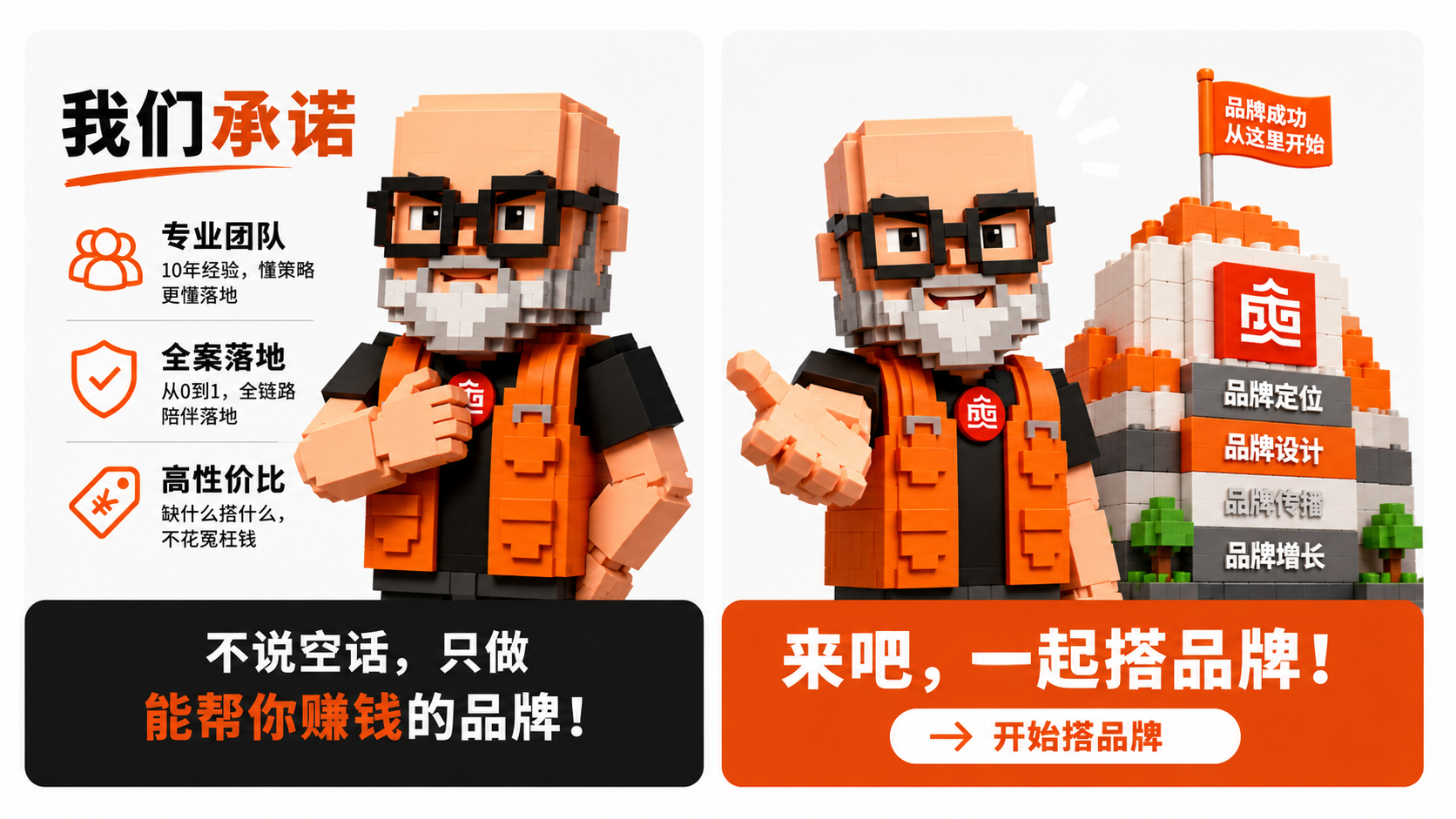 品牌积木派承诺 - 专业团队/全案落地/高性价比